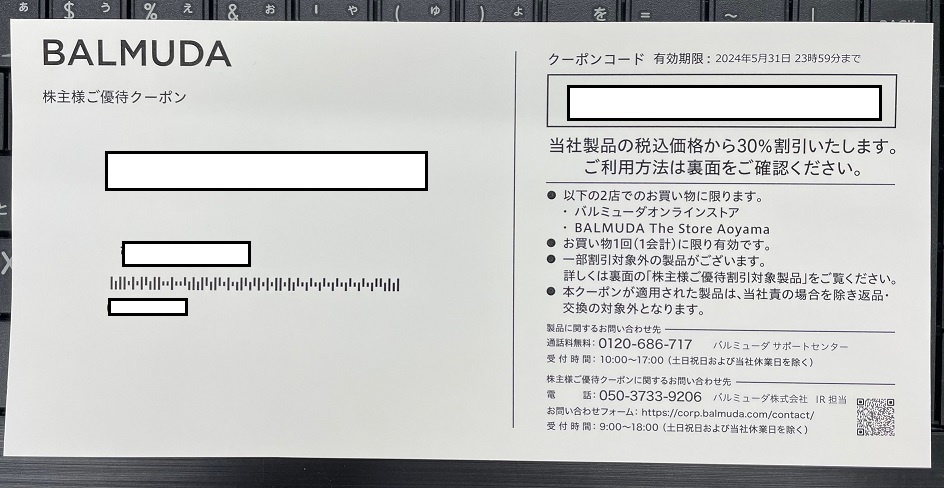 バルミューダ　BALMUDA 　株主優待_1