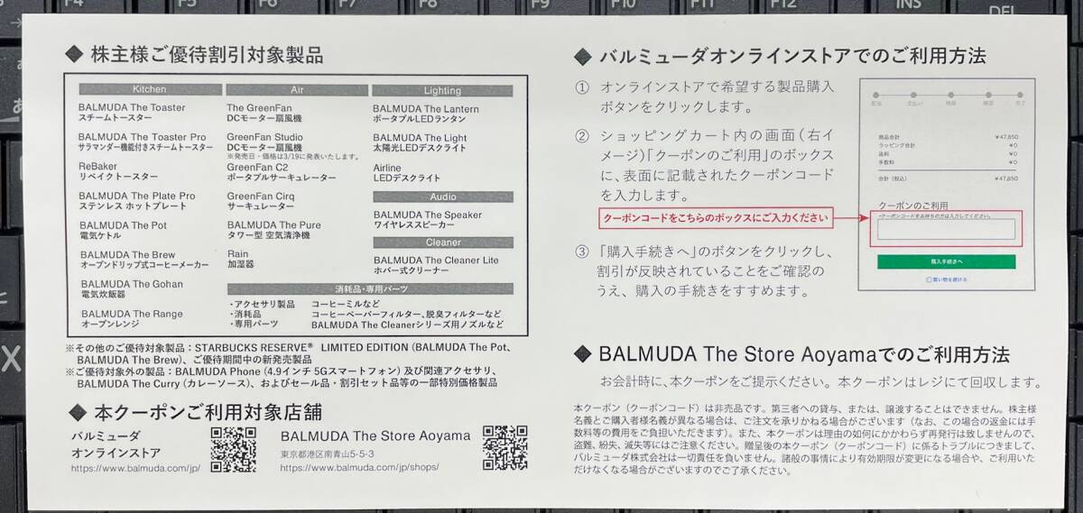 バルミューダ　BALMUDA 　株主優待_2