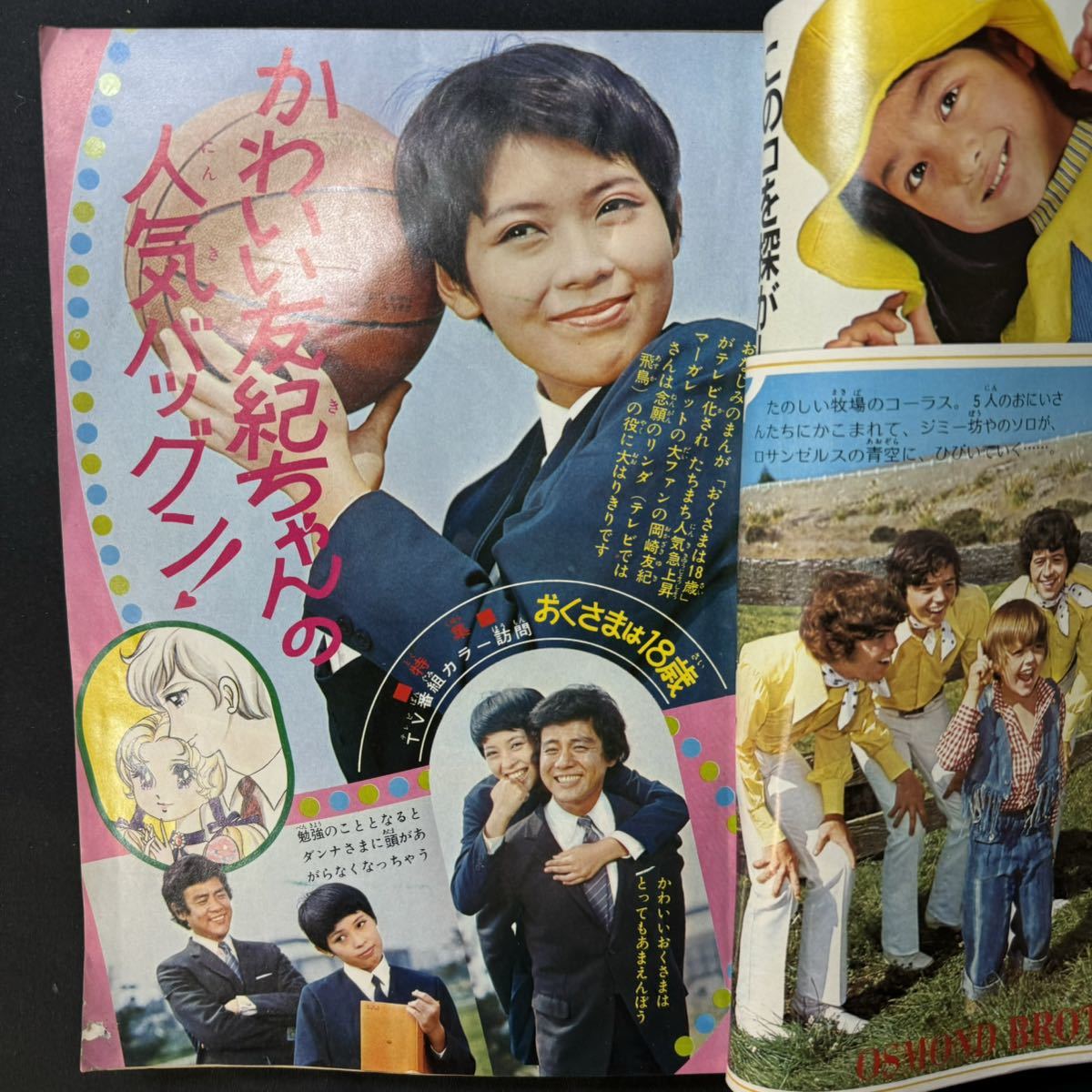 N392 週刊マーガレット1970(昭和45)年No.51 古賀新一「穴」/怪奇漫画