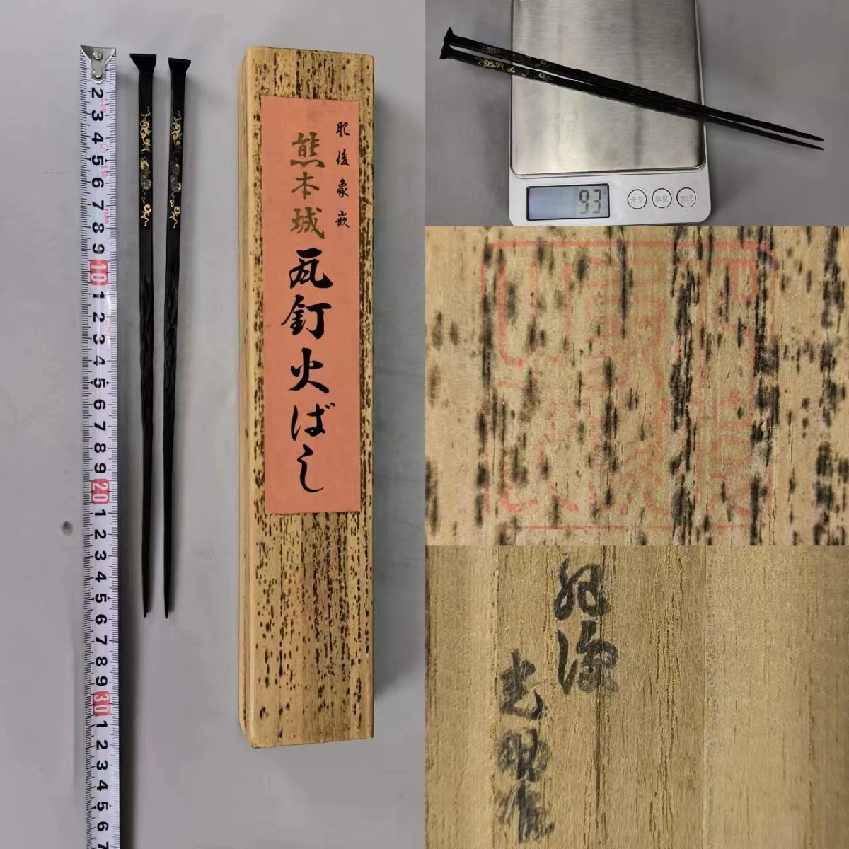 F0414 光助作 肥後象嵌 熊本城瓦釘火ばし 金銀象嵌花紋樣 火箸 茶道具