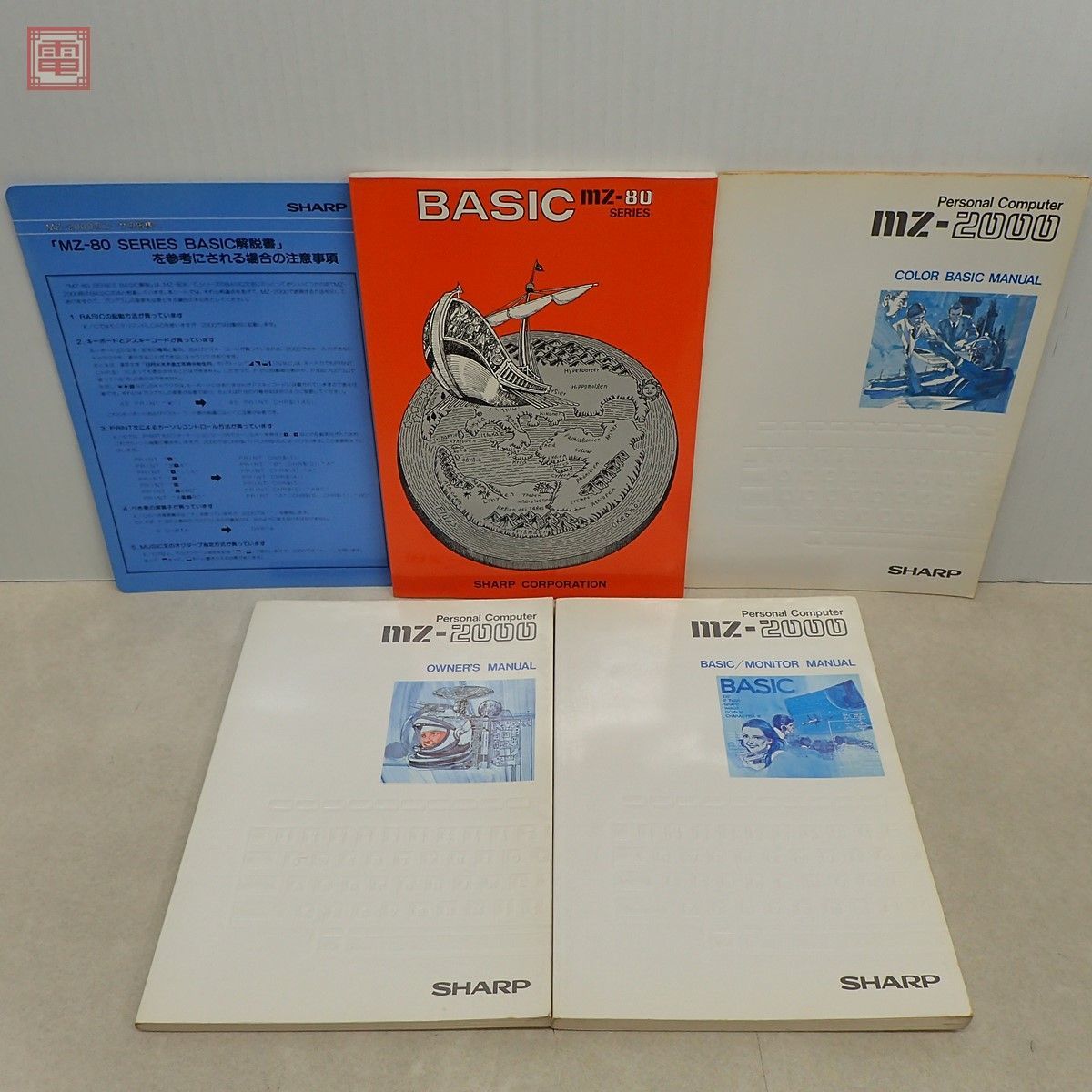 取説のみ MZ-2000 オーナーズマニュアル・BASIC/MONITORマニュアル