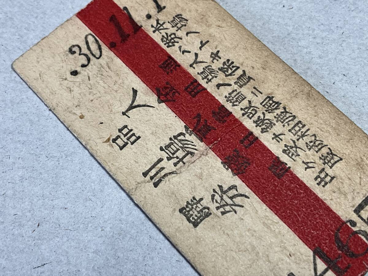 入場券 品川驛 貳錢 硬券 / 赤線入場券 大正元年 大正時代 切符 鉄道