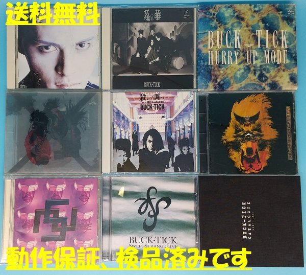 送料無料【BUCK-TICK】櫻井敦司 CD アルバム まとめて 9枚セット