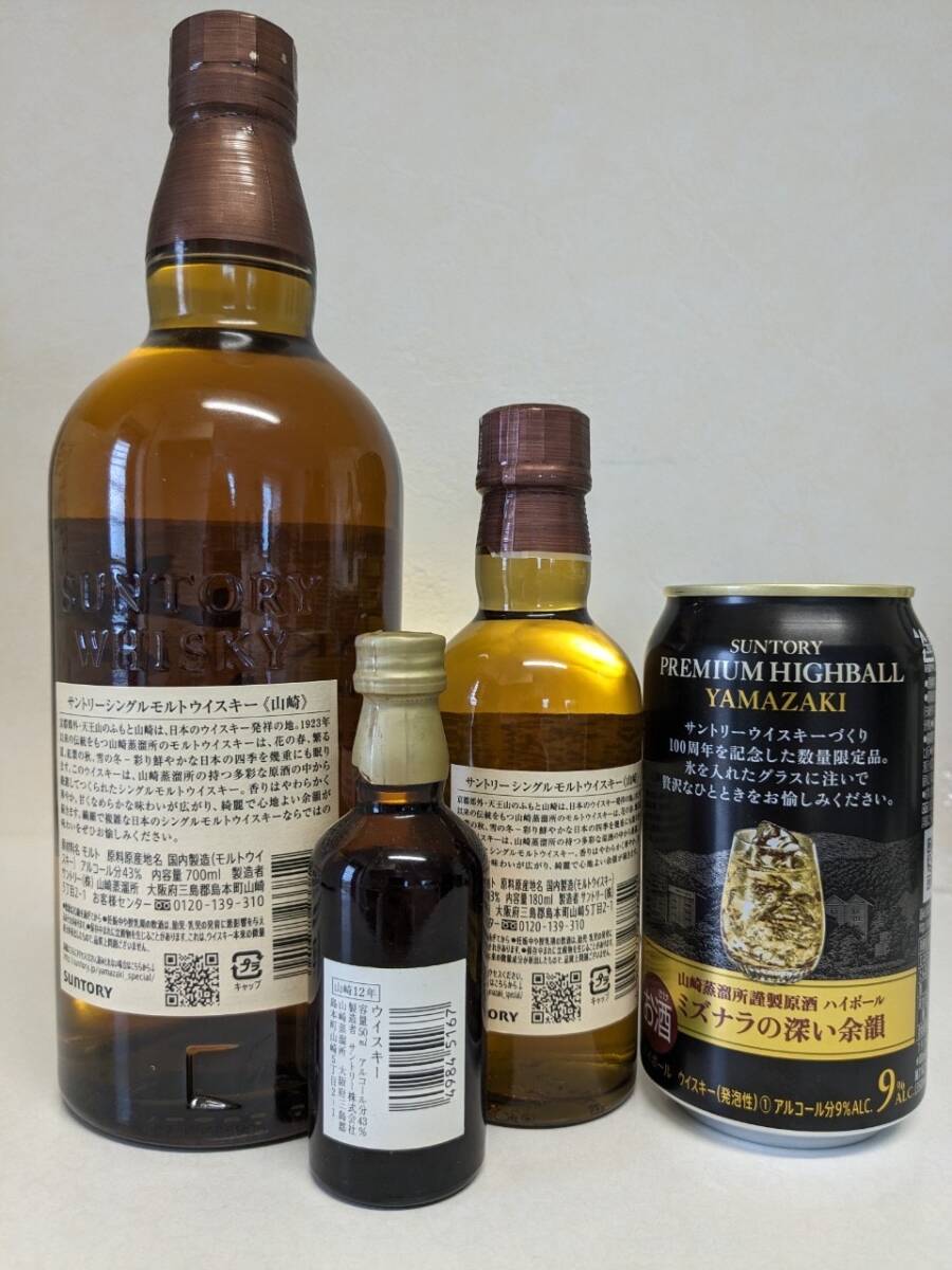 送料無料 サントリー 山崎 シングルモルトウイスキー ミニチュア瓶 12