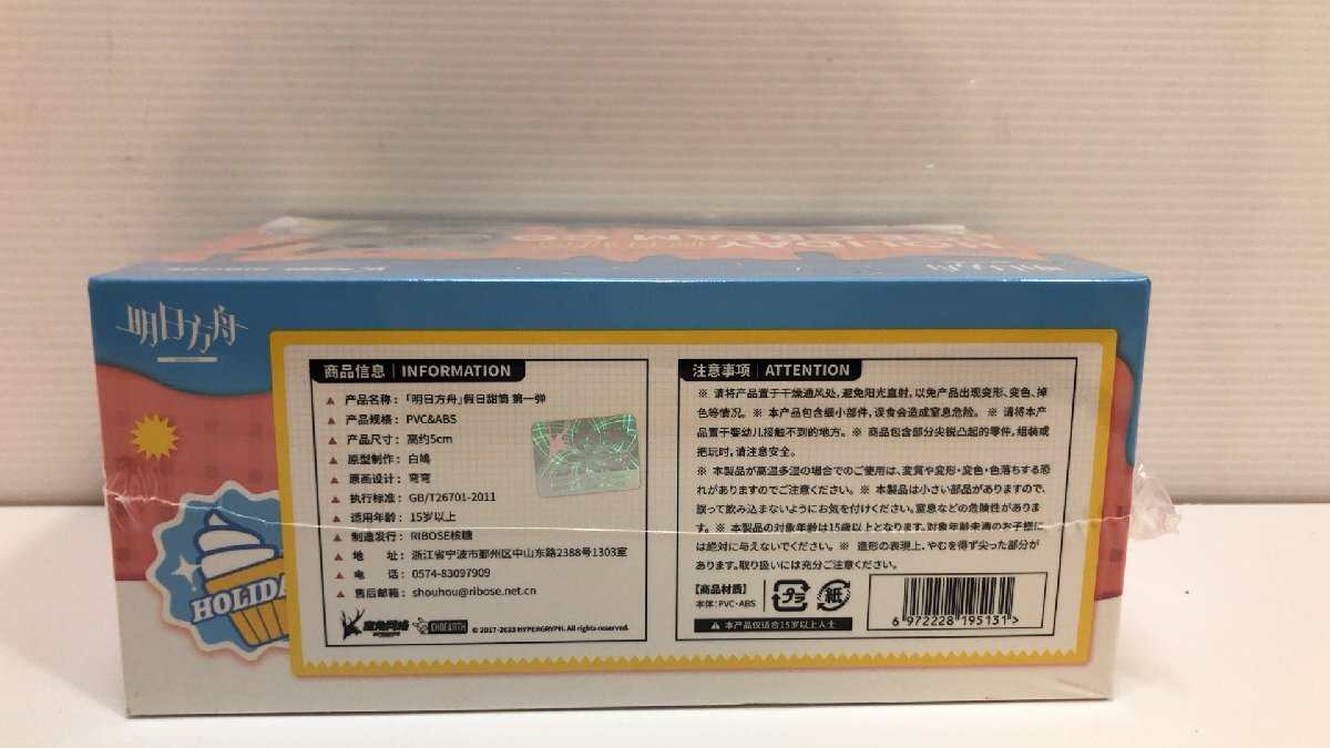 未開封品！ 明日方舟 アークナイツ ホリデーアイスクリームコーン