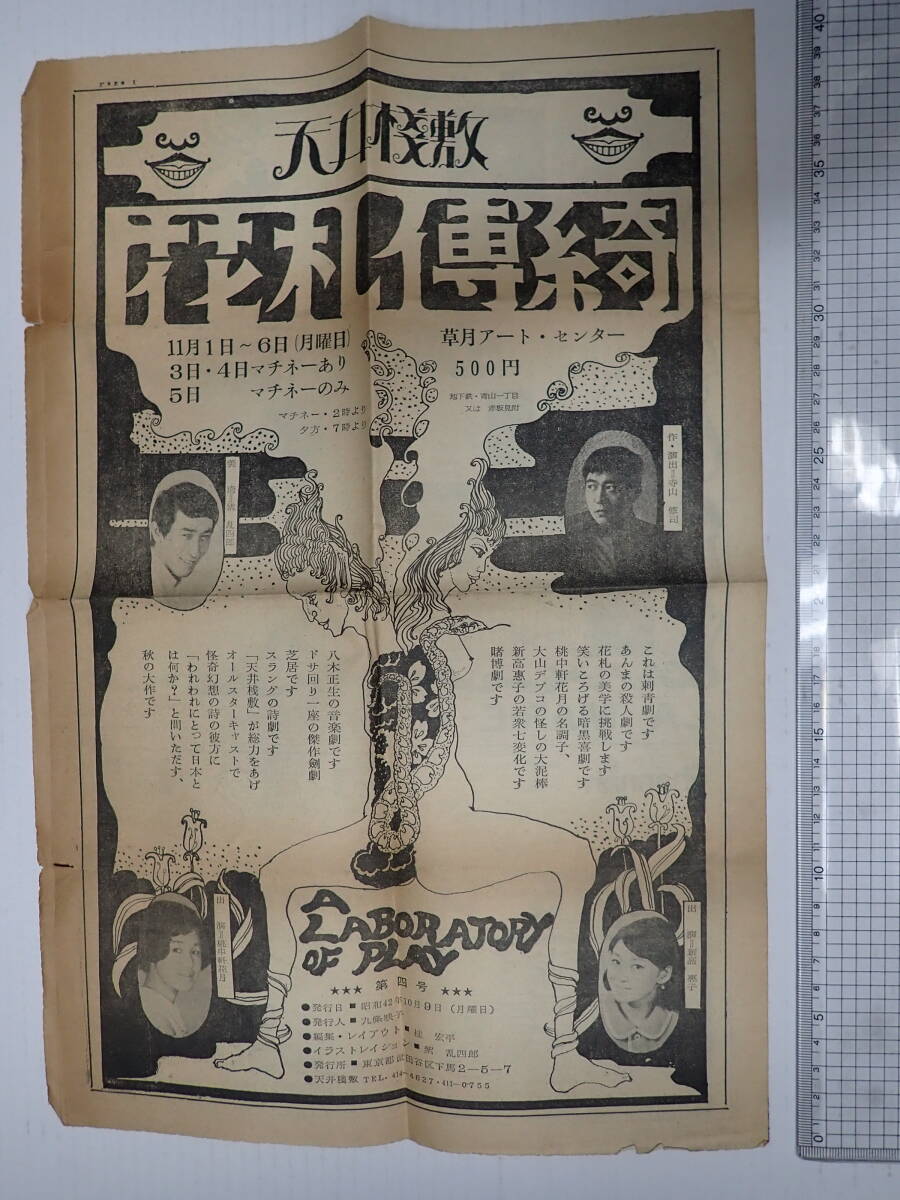 舞台チラシ 天井桟敷 花札傳奇（演出=寺山修司 美術=紫乱四郎）/千夜