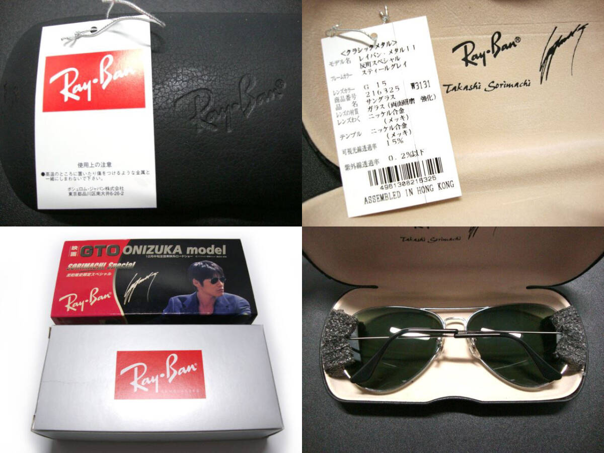 美品Vintage B&L RayBan METAL2 62mm USA製JAPAN限定GTO鬼塚英吉