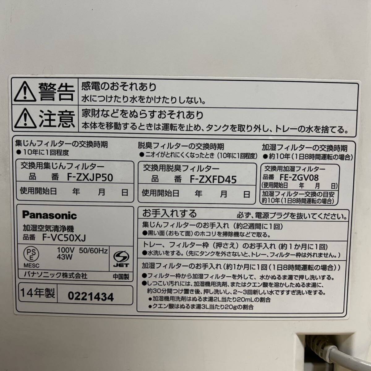 ◆◇◆パナソニック 加湿空気清浄機 F-VC50XJ ホワイト 2014年製 Panasonic 空気清浄機 加湿 ナノイー nanoe◆◇◆_10