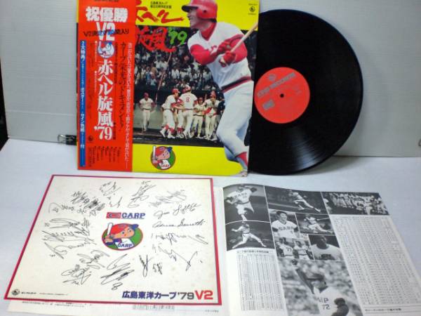 □広島東洋カープLPレコード 祝優勝V2 赤ヘル旋風
