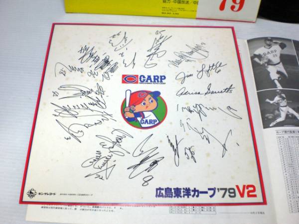 □広島東洋カープLPレコード 祝優勝V2 赤ヘル旋風