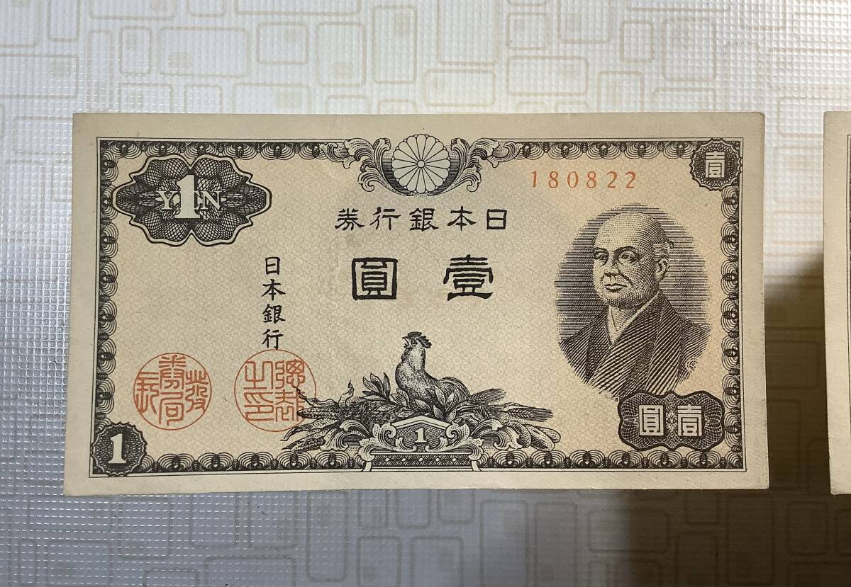 ピン札 未使用 同一番号 ◎ 旧紙幣 ◎ 日本銀行券 壹圓札 一円札 2枚