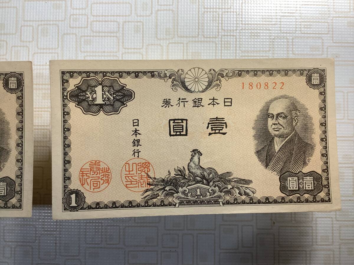 専用‼️旧紙幣　昔のお札　ピン札未使用　おまとめ オマケ付き ピン札 未使用 同一番号 ◎ 旧紙幣 ◎ 日本銀行券 壹圓札 一円札 2枚