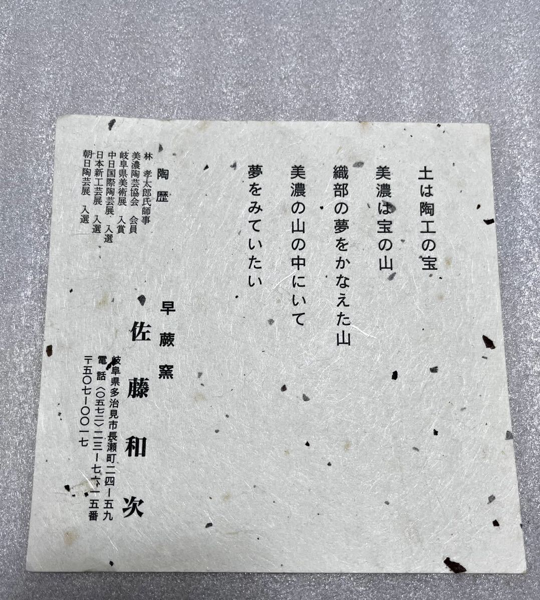 未使用 新品 織部蟹文丸皿 早蕨窯 佐藤和次 蟹 丸皿 和食器 美濃焼