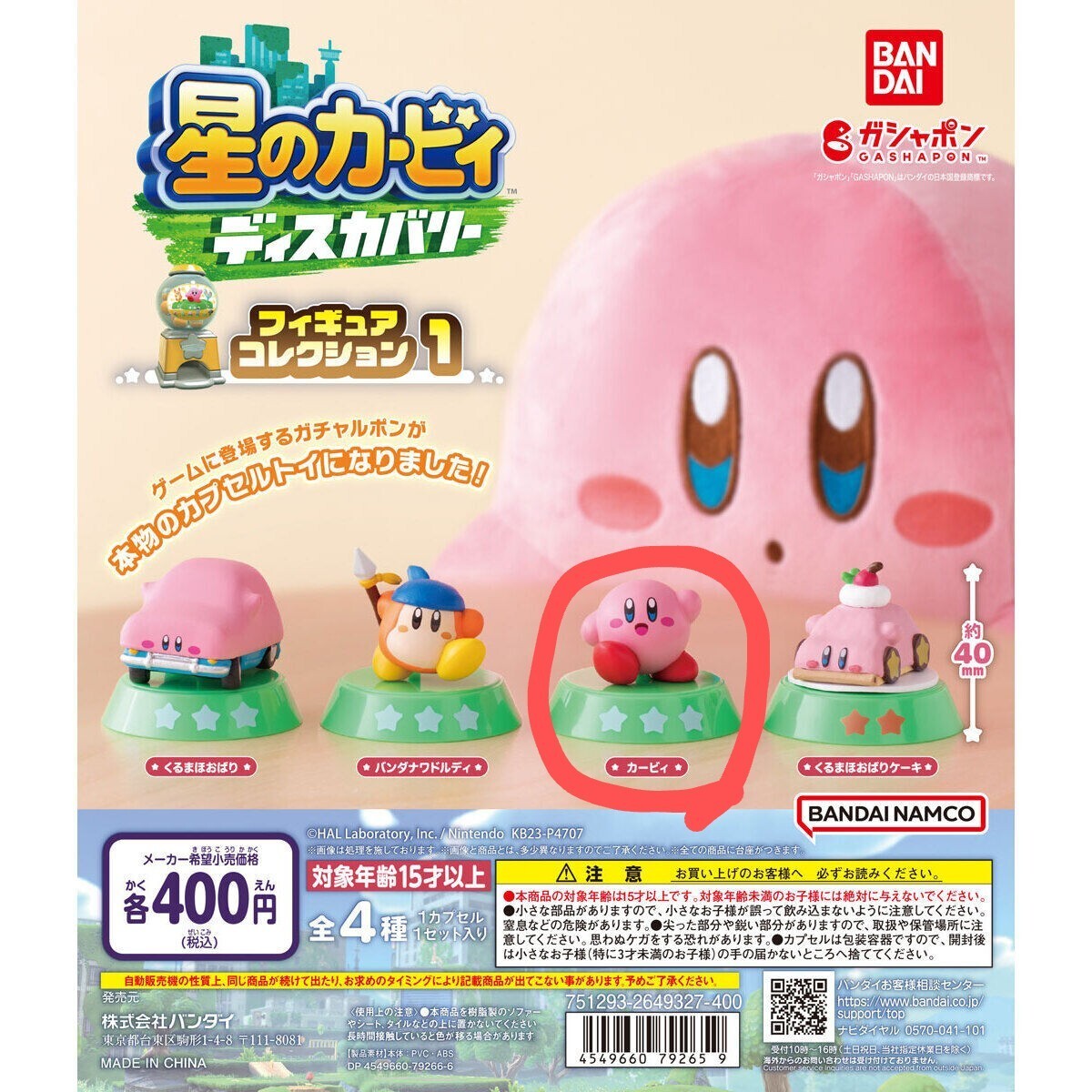 【新品未開封】星のカービィ　ディスカバリー　フィギュアコレクション1 ガチャ カービィ_1