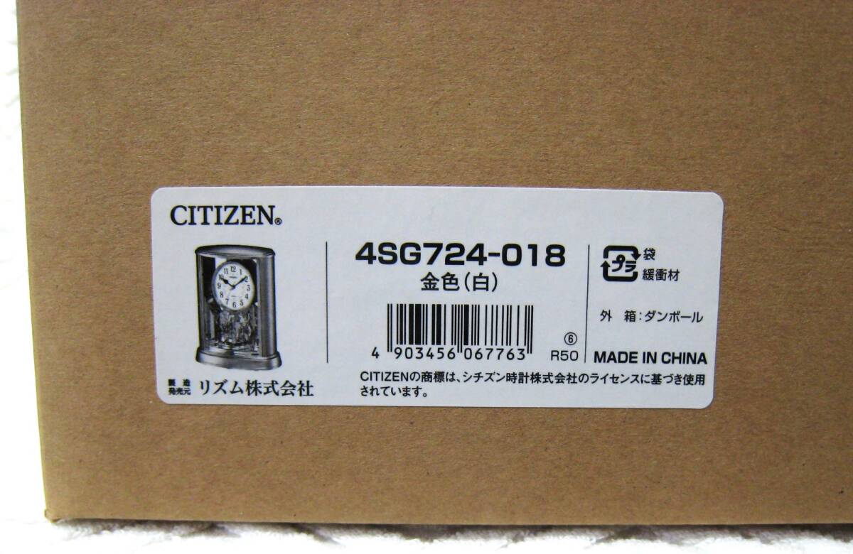 【未使用品】シチズン 置き時計 サルーン-18 4SG724-018_3
