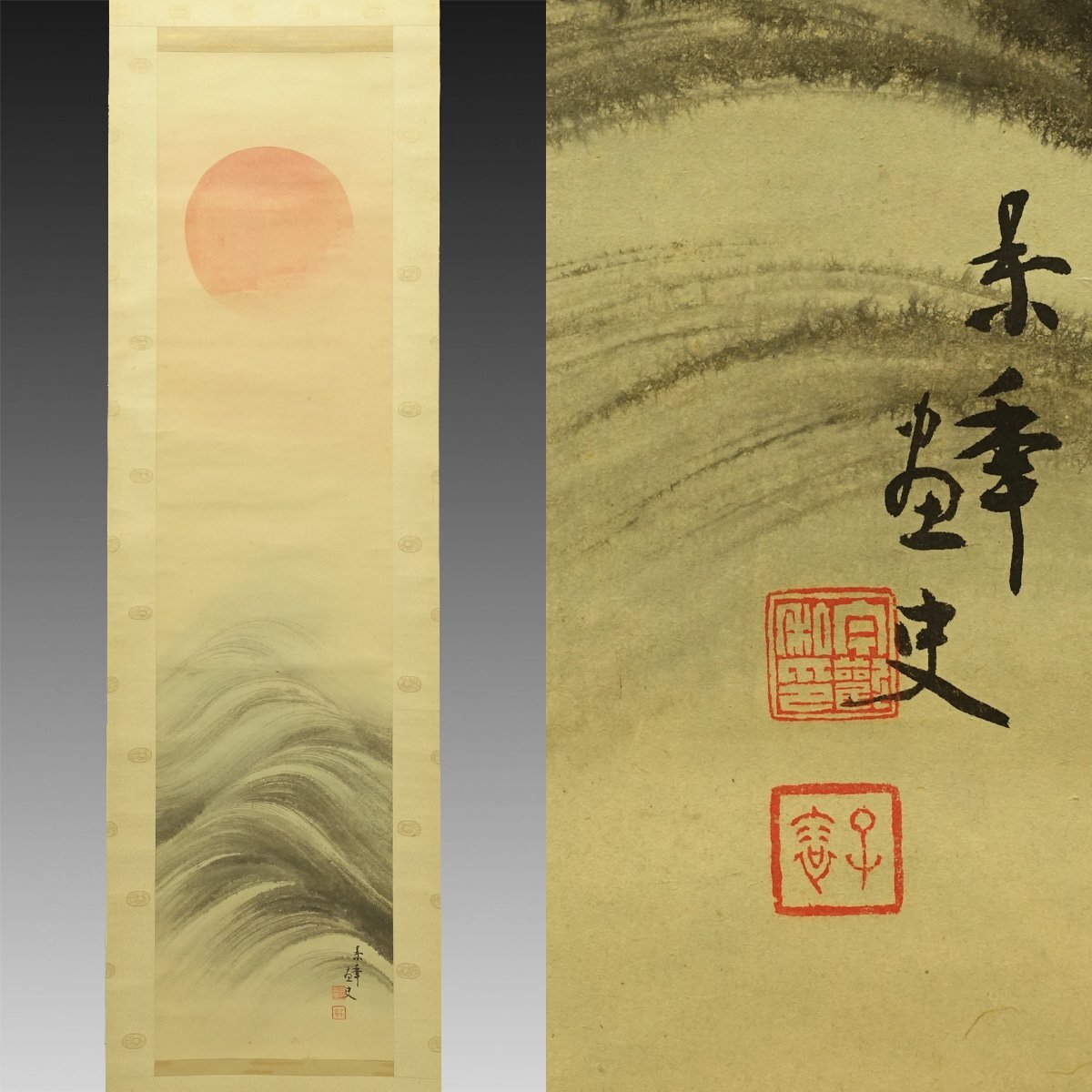 真作】喜聞◇『今尾景年 海辺の波に旭日図 (日の出・日出)』 1幅 古筆