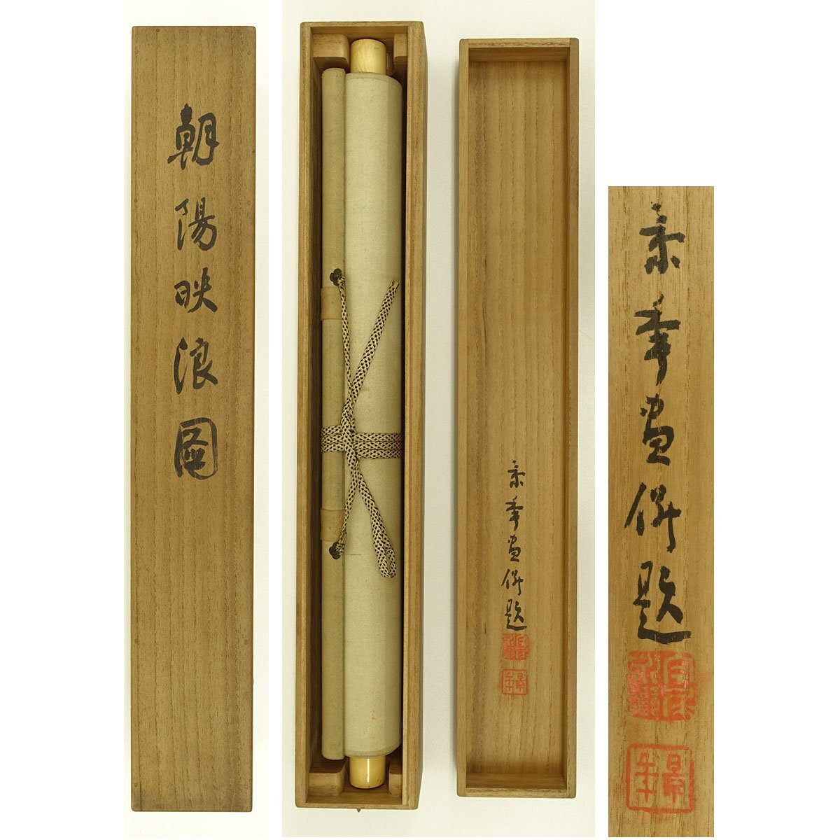 真作】喜聞◇『今尾景年 海辺の波に旭日図 (日の出・日出)』 1幅 古筆