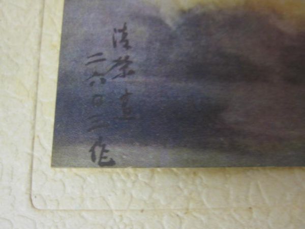 大東亜戦争 海軍美術 大日本海洋美術協会 掲載画家:石井柏亭 藤田嗣治
