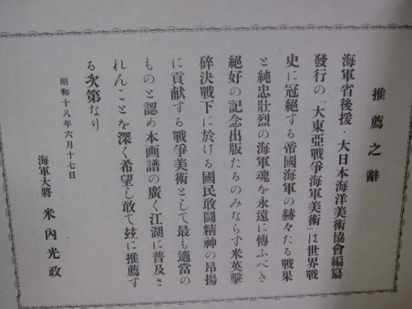 大東亜戦争 海軍美術 大日本海洋美術協会 掲載画家:石井柏亭 藤田嗣治