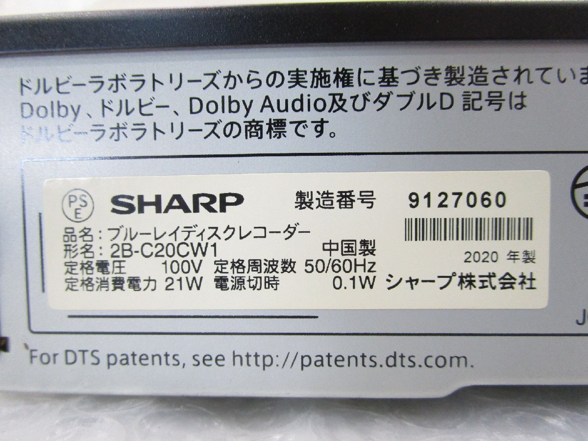 ◎SHARP シャープ AQUOS ブルーレイディスクレコーダー HDD/2TB 2番組同時録画 2B-C20CW1 2020年製 リモコン付き w5210_5