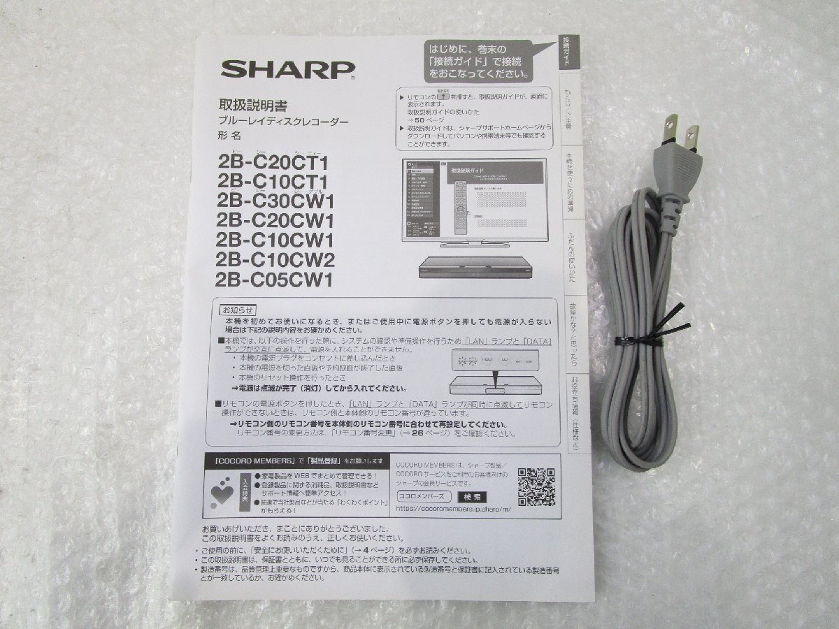 ◎SHARP シャープ AQUOS ブルーレイディスクレコーダー HDD/2TB 2番組同時録画 2B-C20CW1 2020年製 リモコン付き w5210_7