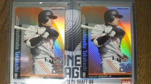 オーナーズリーグ０２ＳＳ高橋２枚セット★新品、未使用☆巨人_1