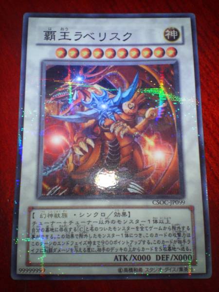 遊戯王カード おまけ匠オリカ 神合体 覇王ラベリスク 限定品 非売品 売買されたオークション情報 Yahooの商品情報をアーカイブ公開 オークファン Aucfan Com