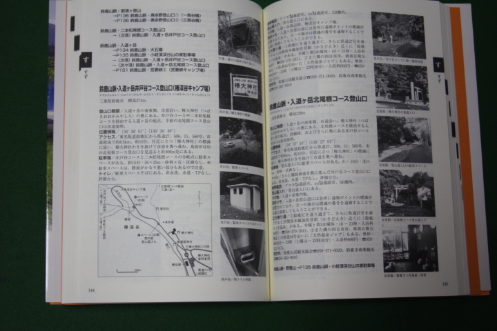 東海　登山口情報　３００　愛知＊岐阜＊静岡＊鈴鹿_3