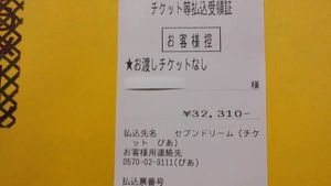 【入札＝即決/ペア価格】Mr.Childrenミスチル☆3/21（祝）和歌山_1