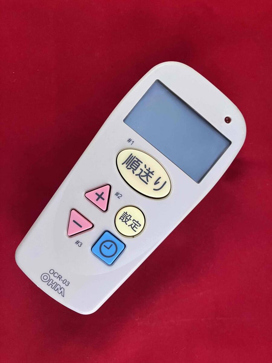 【家電】【リモコン】【Ha-330-1090】オーム電機 照明リモコン OCR-03_1