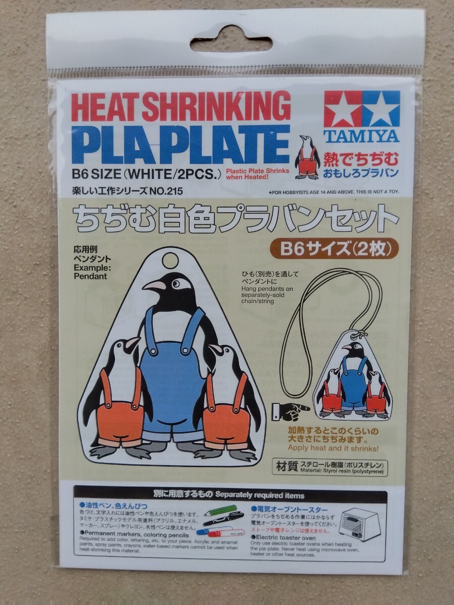 タミヤ ちぢむ白色プラバンセット B6サイズ(2枚)_1