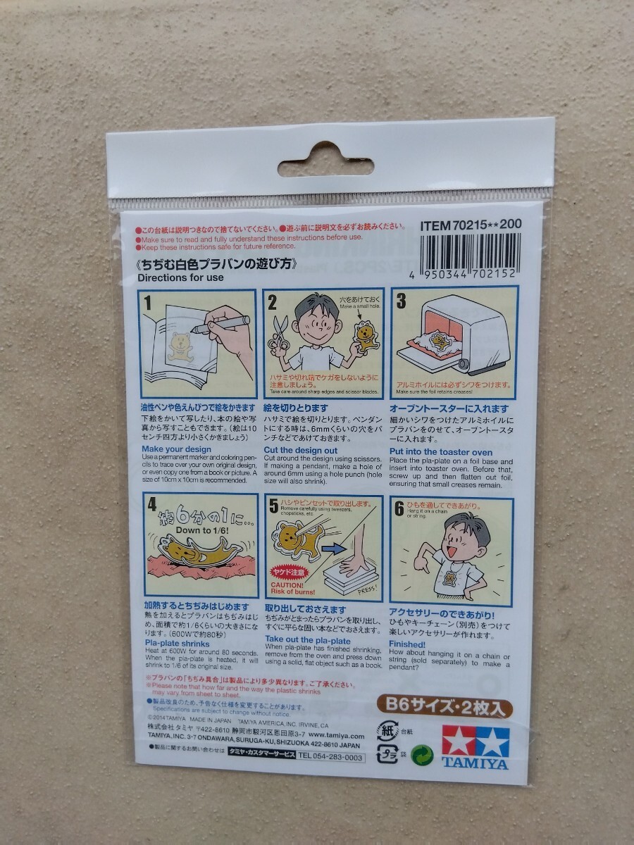 タミヤ ちぢむ白色プラバンセット B6サイズ(2枚)_2