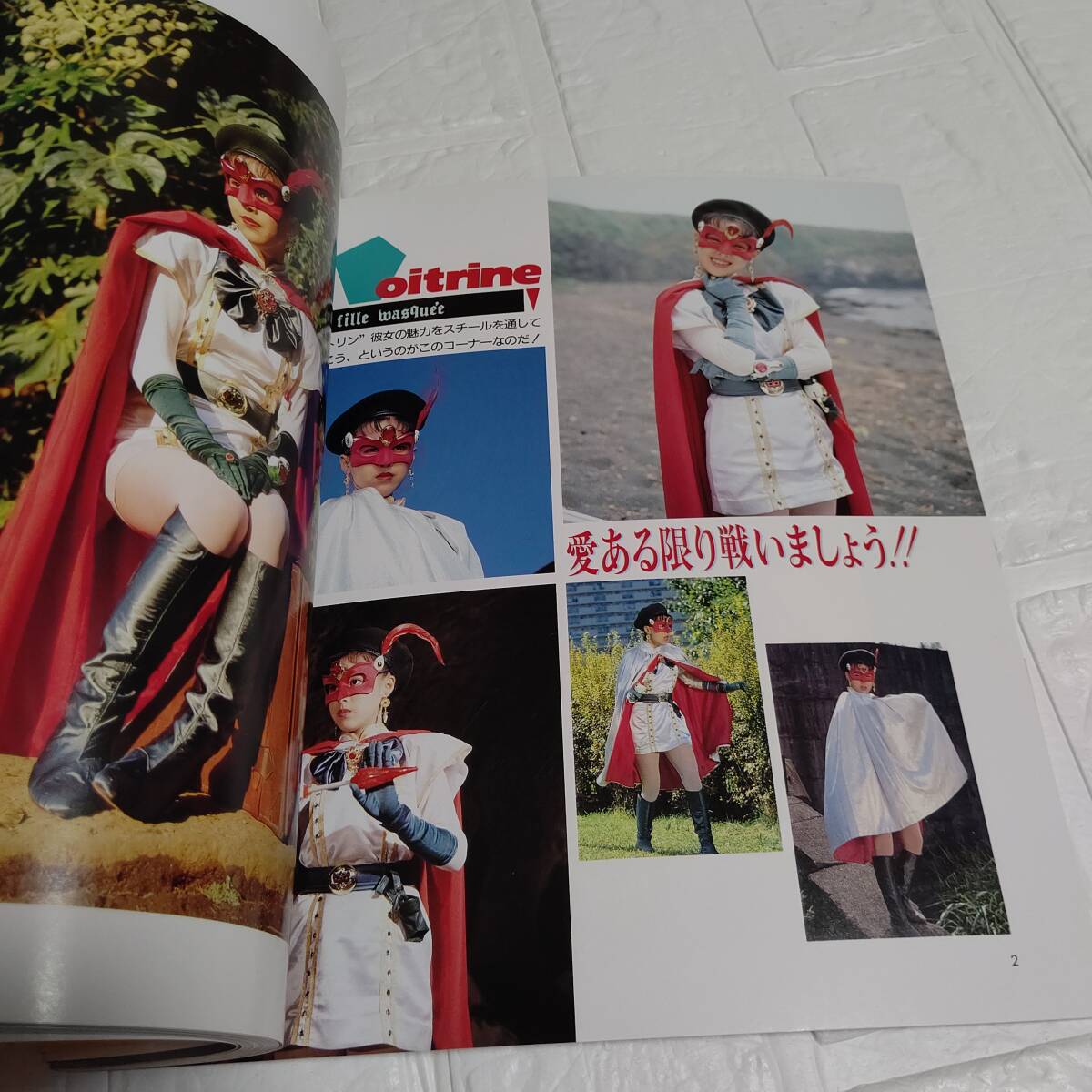 希少本 レトロ 入手困難 】初版 帯付き 美少女仮面ポワトリン写真集