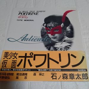 美少女仮面ポワトリンの値段と価格推移は？｜9件の売買データから美