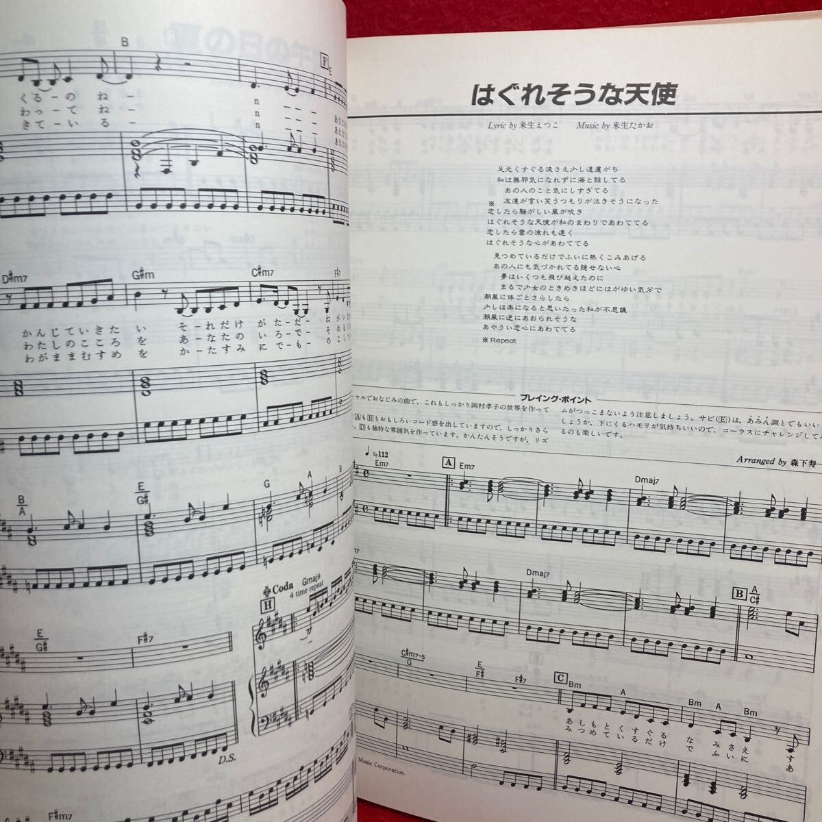 ▽岡村孝子 全曲集 PLAY ON THE PIANO ピアノ 楽譜 OKAMURA TAKAKO 