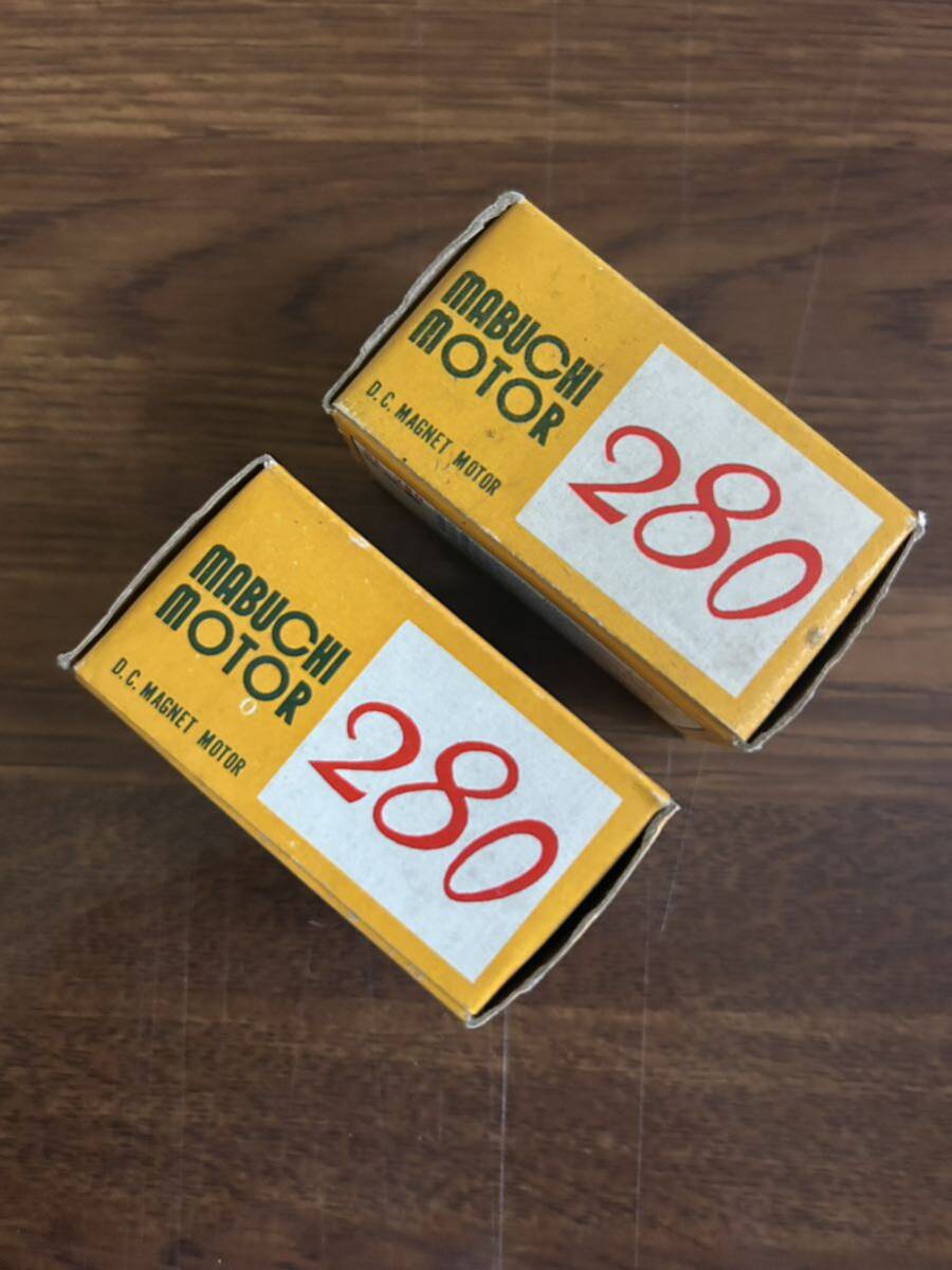 ＜未使用品＞■マブチモーター RE280 2個セット 昭和レトロ_1