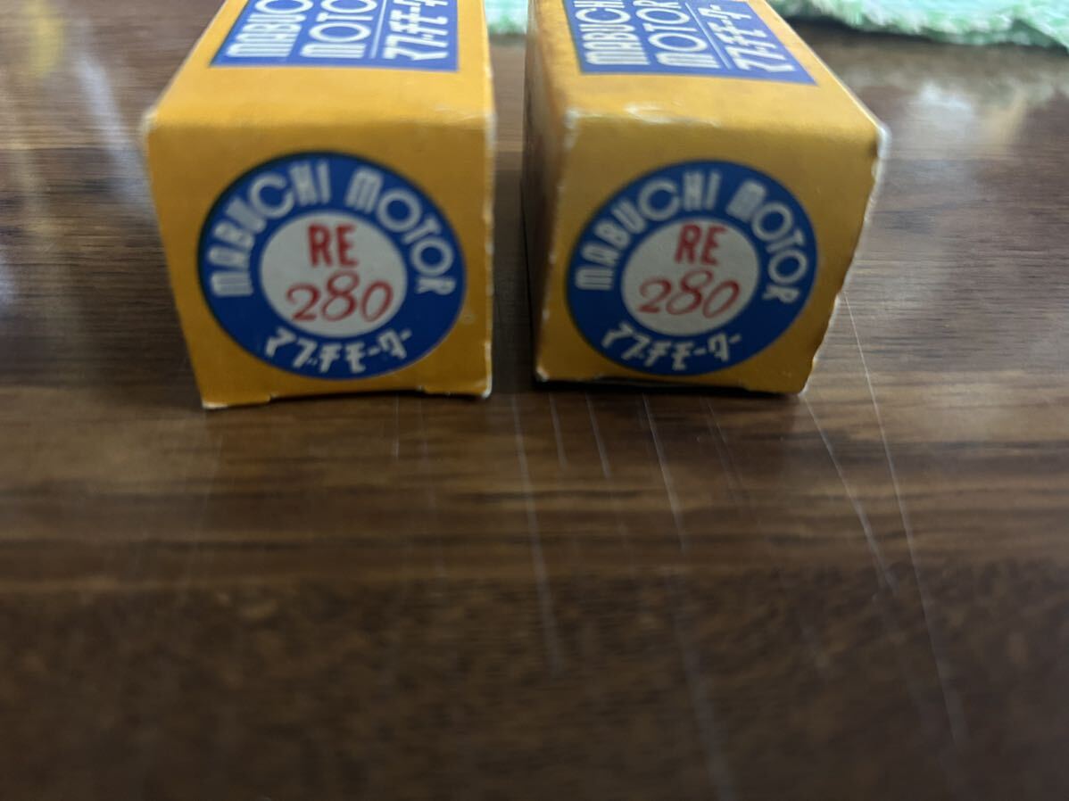 ＜未使用品＞■マブチモーター RE280 2個セット 昭和レトロ_2