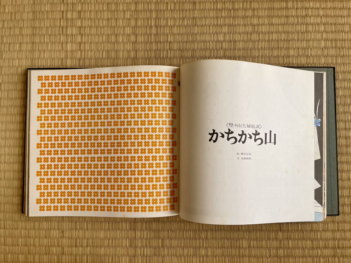 日本民話グラフィック　瀧本唯人　永井一正　宇野亜喜良　田中一光　横尾忠則_6