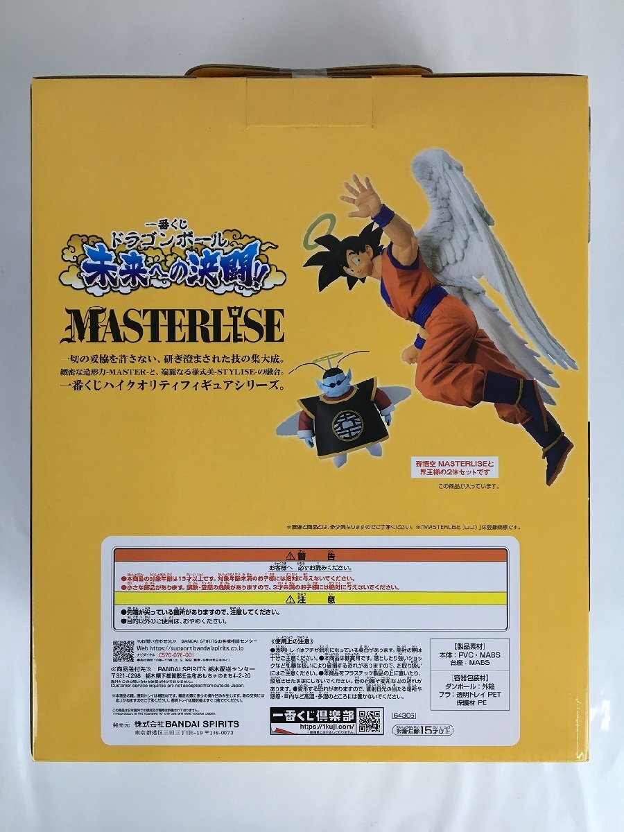 【未開封】 一番くじ ラストワン賞 孫悟空（ 界王様付き ）MASTERLISE ドラゴンボール 未来への決闘!! R22031 wa◇65_2