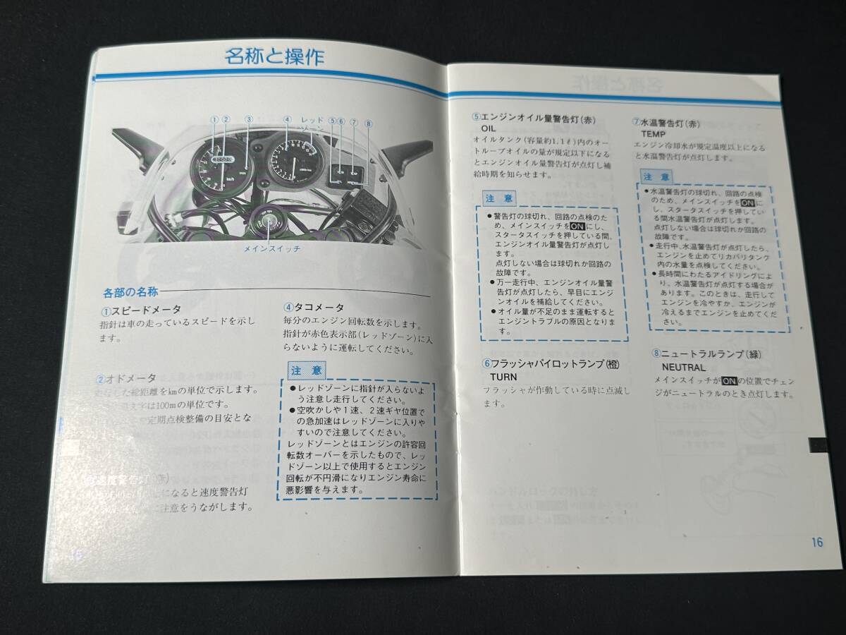 1993年 】ヤマハ TZR50R 4EU型 取扱説明書 / オーナーズマニュアル