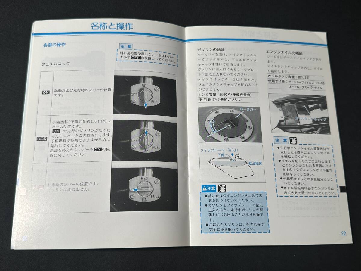1993年 】ヤマハ TZR50R 4EU型 取扱説明書 / オーナーズマニュアル
