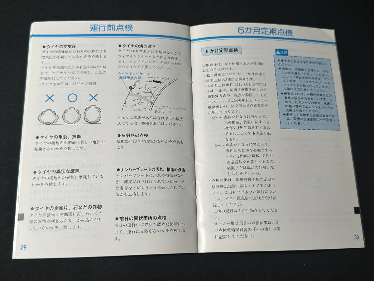 1993年 】ヤマハ TZR50R 4EU型 取扱説明書 / オーナーズマニュアル