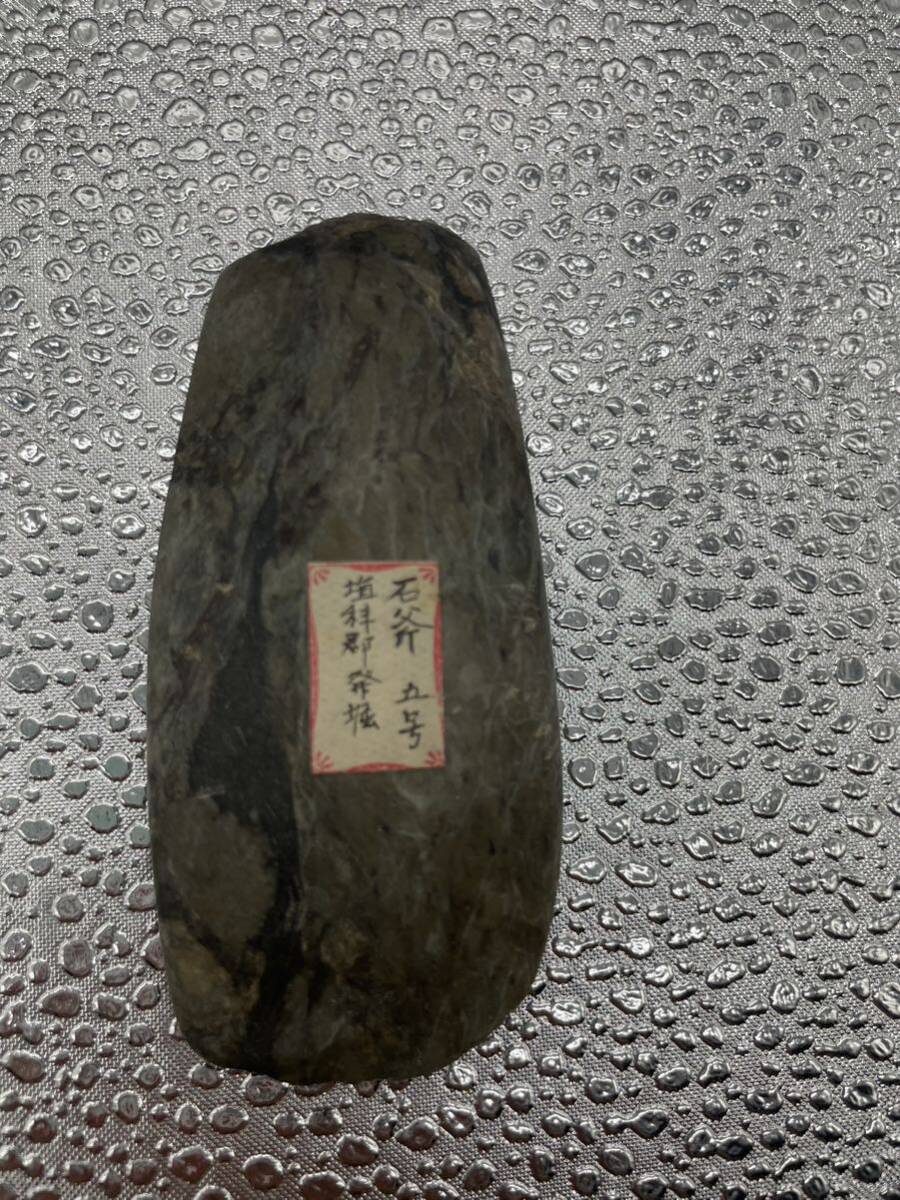 ZAZ11 石斧 石器 アイヌ民族時代 磨製石器 打製石器 長野県発掘 時代物