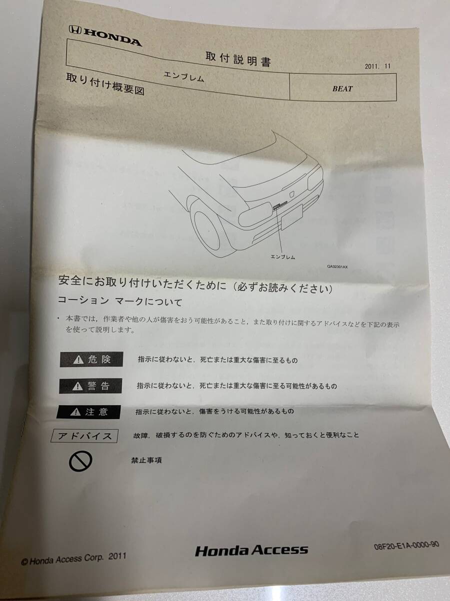 ホンダビート　リア エンブレム_3