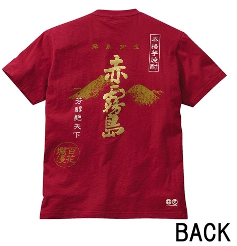 Tシャツ 赤霧島 Lサイズ ユニクロu企業コラボ 霧島酒造 可 半袖tシャツ 売買されたオークション情報 Yahooの商品情報をアーカイブ公開 オークファン Aucfan Com