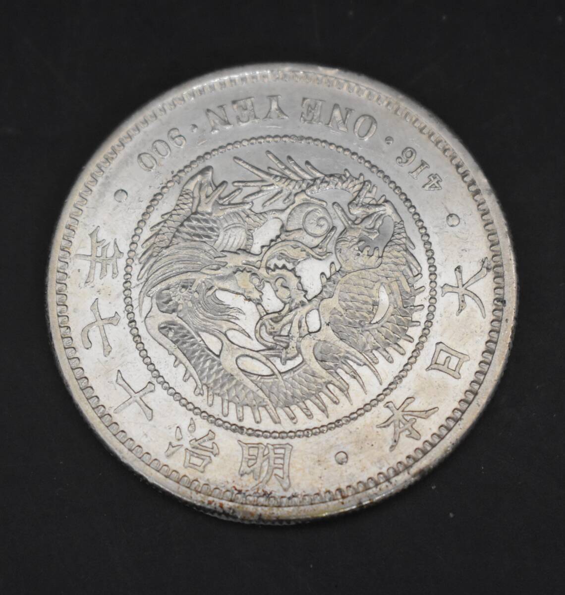 W8-20 【現状品】 新1円銀貨 丸銀打 大型 丸銀左打 明治17年 新一圓
