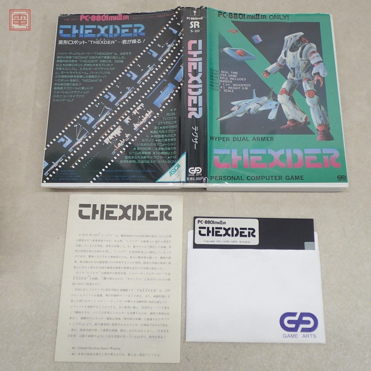1円〜 動作保証品 PC-8801SR 5インチFD テグザー THEXDER 88 ゲーム