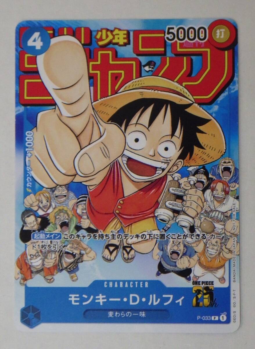 は*読様 週刊少年ジャンプ 36.37 6.7 2冊セット P-033、P-04 ONE PIECE カード】P-033 P モンキー・D・ルフィ ワンピース 週刊少年
