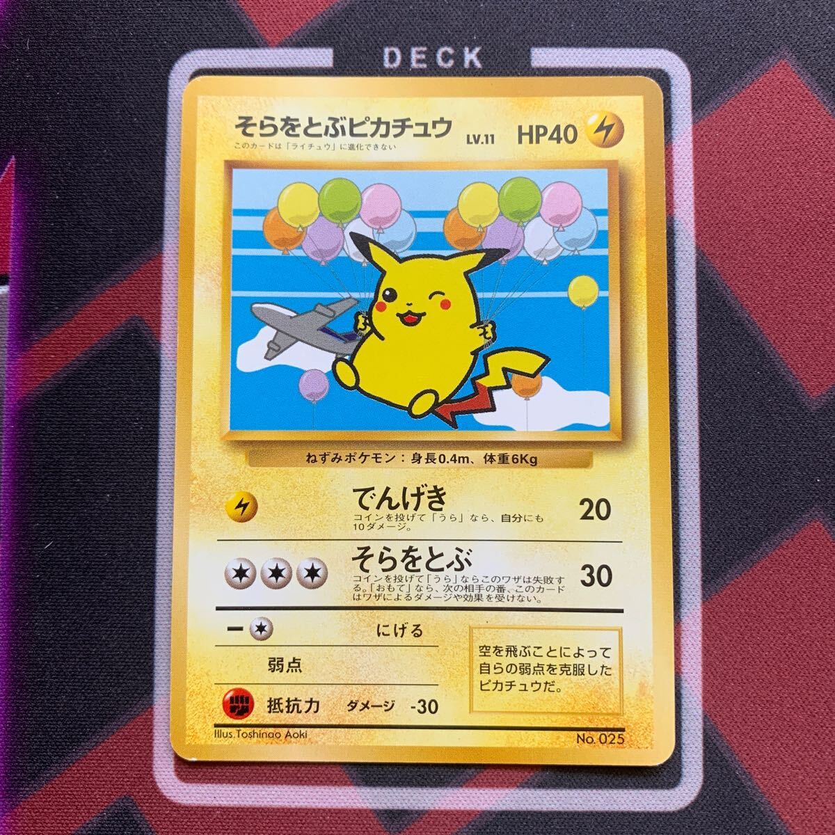 ポケモンカード 旧裏 旧裏面 ポケカ そらをとぶピカチュウ ANA「みんな