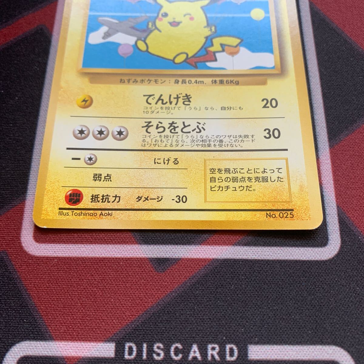 ポケモンカード 旧裏 旧裏面 ポケカ そらをとぶピカチュウ ANA「みんな